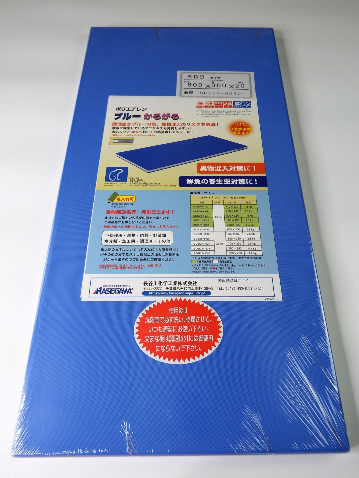 Hasegawa tagliere professionale SDB 60x30